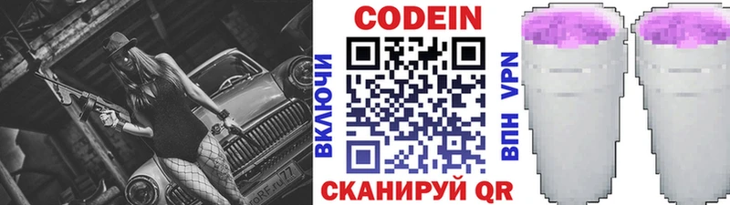 Купить  Белебей  Codein напиток Lean (лин) 
